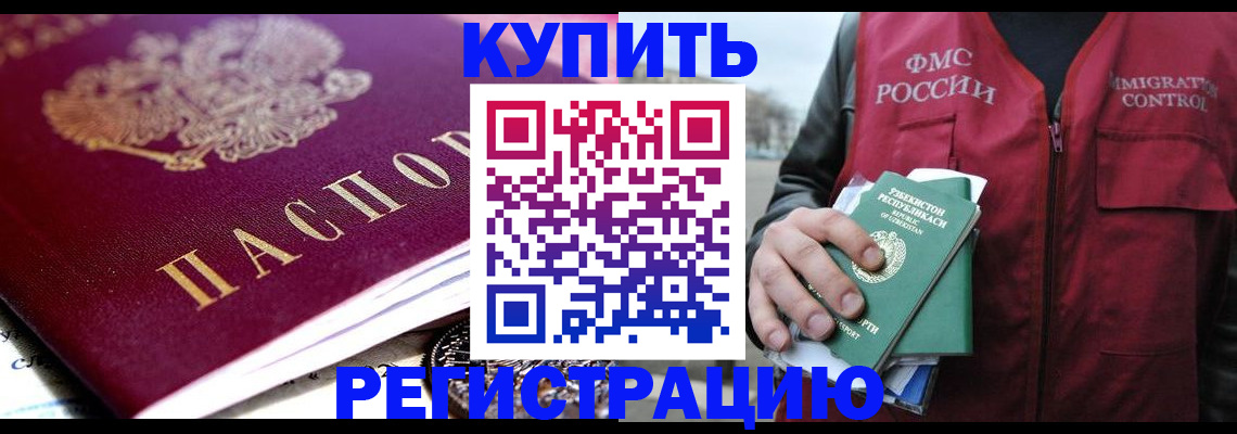 прописка в квартире в Южно-Сахалинске