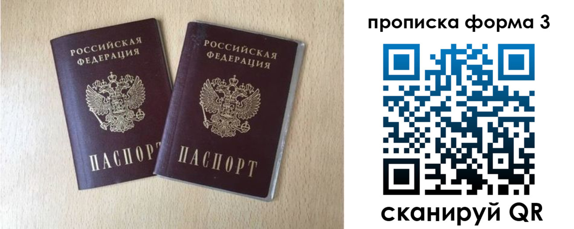 временная регистрация законно в Южно-Сахалинске