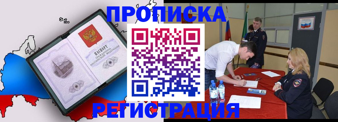 временная регистрация для всех в Южно-Сахалинске