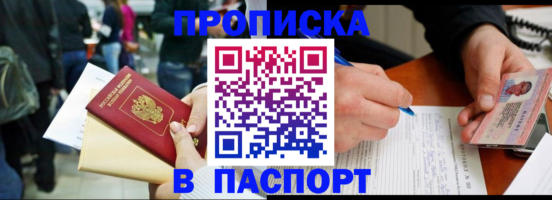 прописка в Южно-Сахалинске
