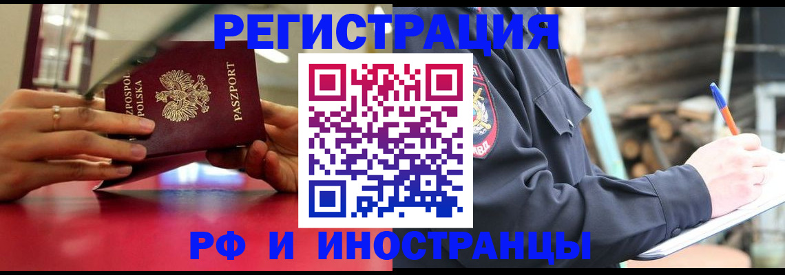 прописка 2025 в Южно-Сахалинске