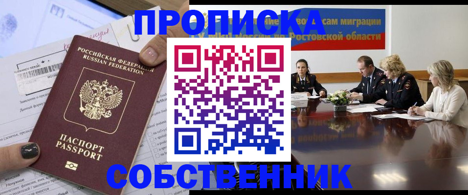 временная регистрация законно в Южно-Сахалинске