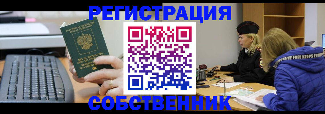 прописка в Южно-Сахалинске
