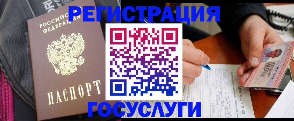 прописка штамп в Южно-Сахалинске