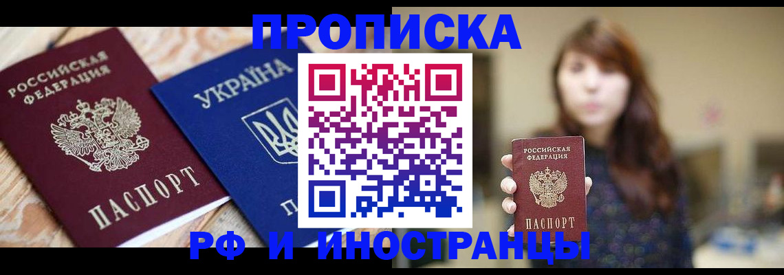 временная регистрация в Южно-Сахалинске